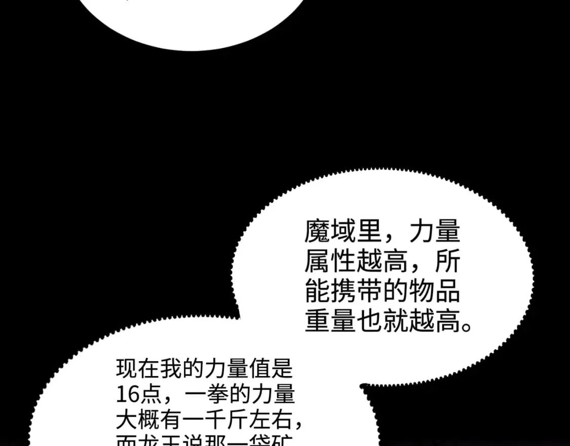 第52话 赚外快？可没那么容易！ 第60页