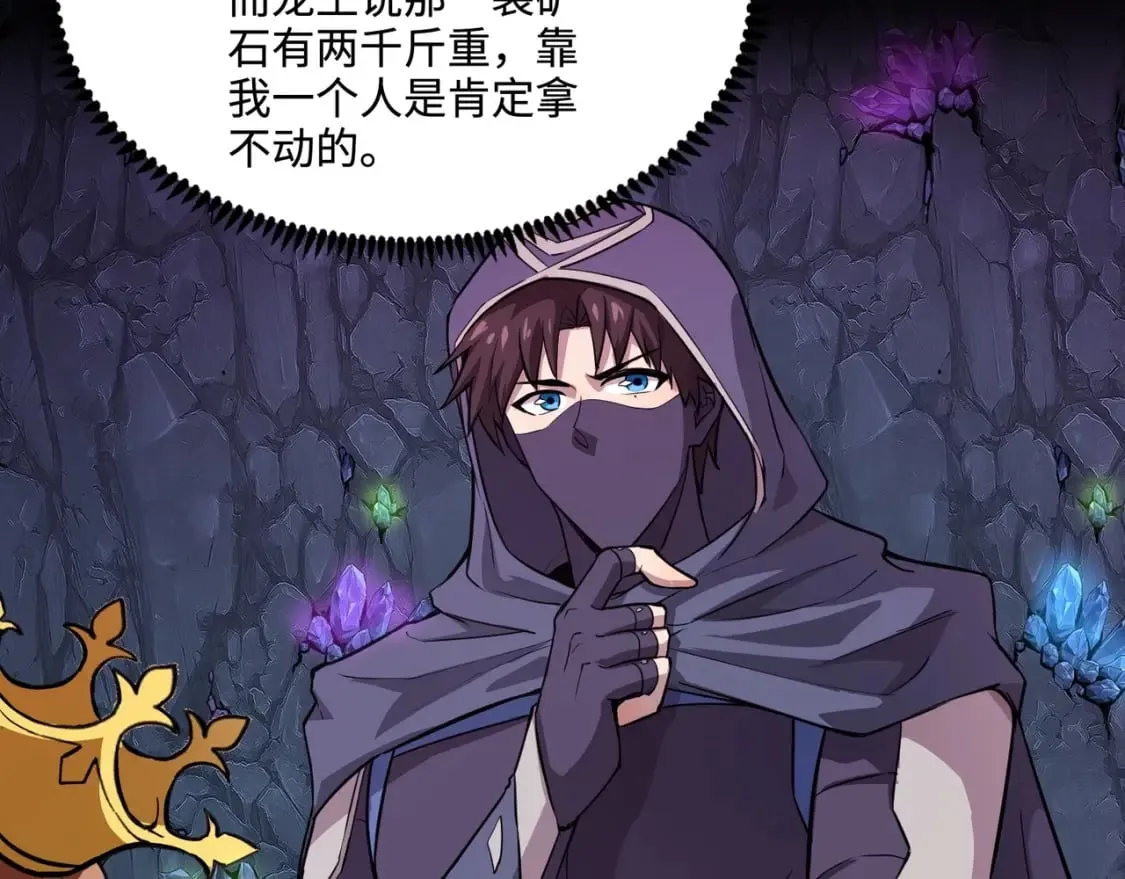 第52话 赚外快？可没那么容易！ 第61页