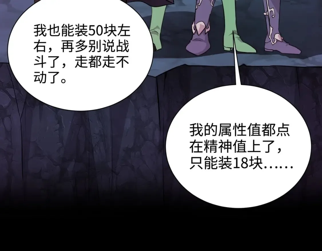 第52话 赚外快？可没那么容易！ 第66页