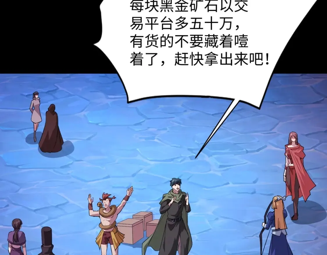 第52话 赚外快？可没那么容易！ 第101页
