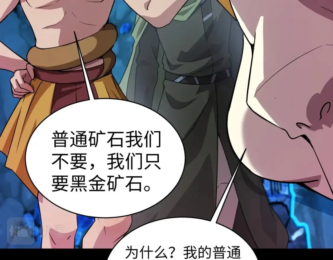 第52话 赚外快？可没那么容易！ 第105页
