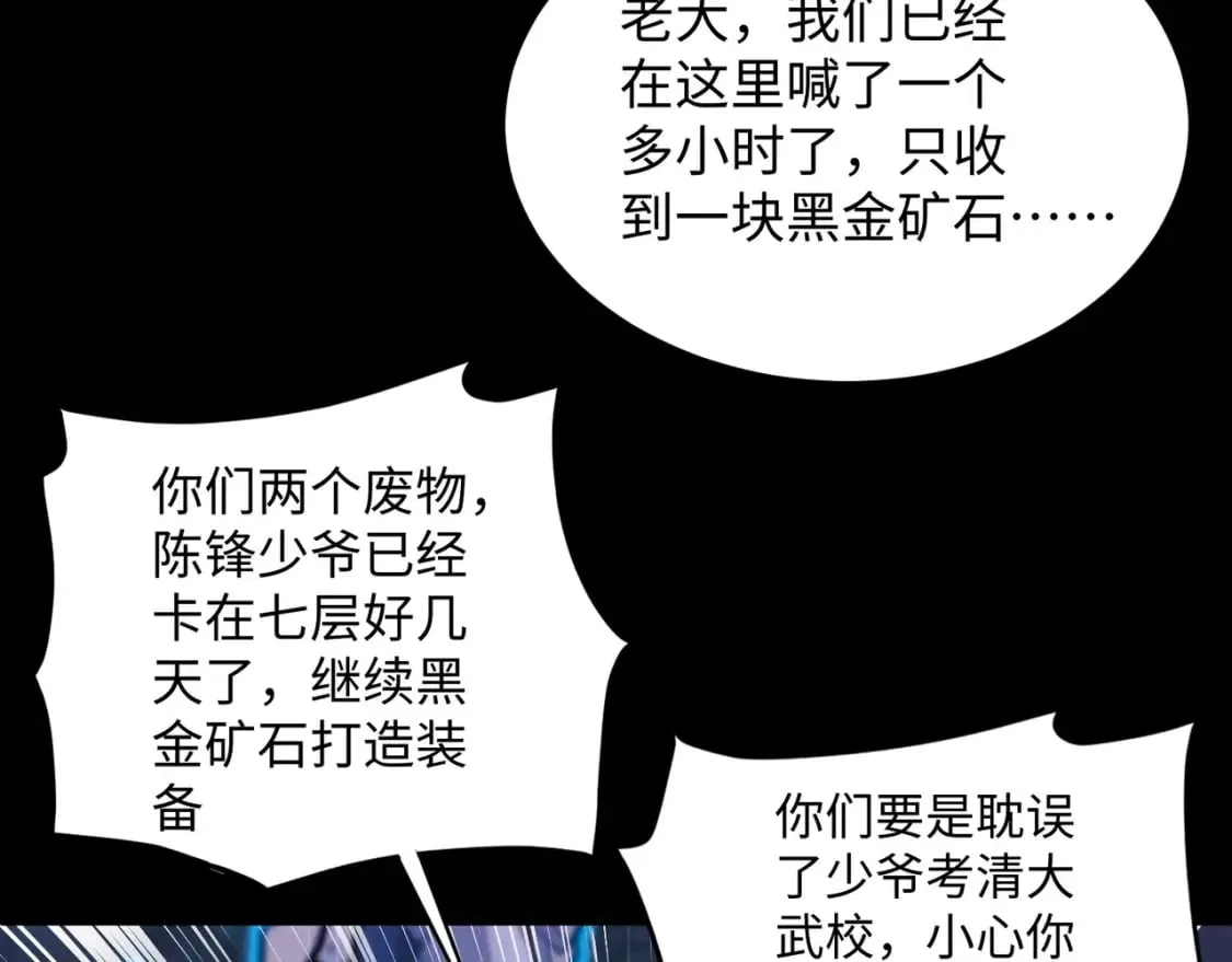 第52话 赚外快？可没那么容易！ 第109页