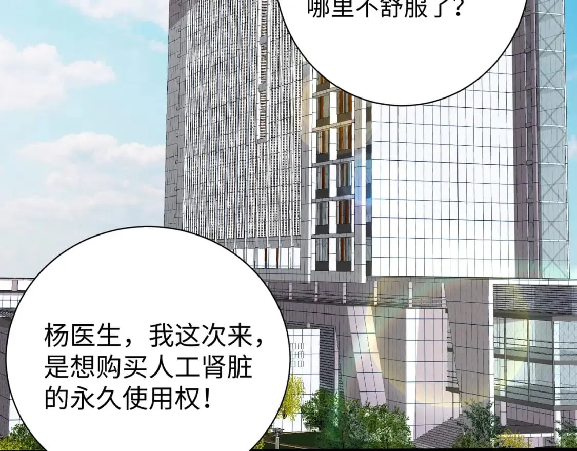 第52话 赚外快？可没那么容易！ 第137页