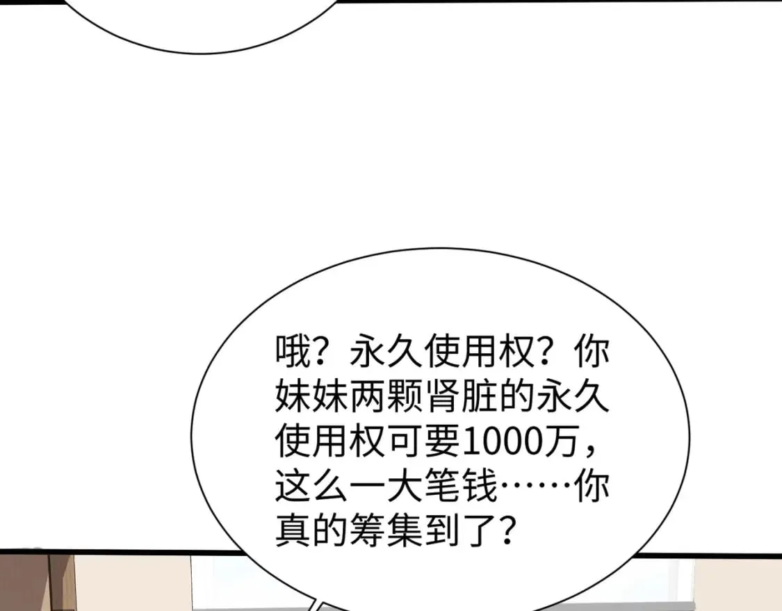 第52话 赚外快？可没那么容易！ 第138页