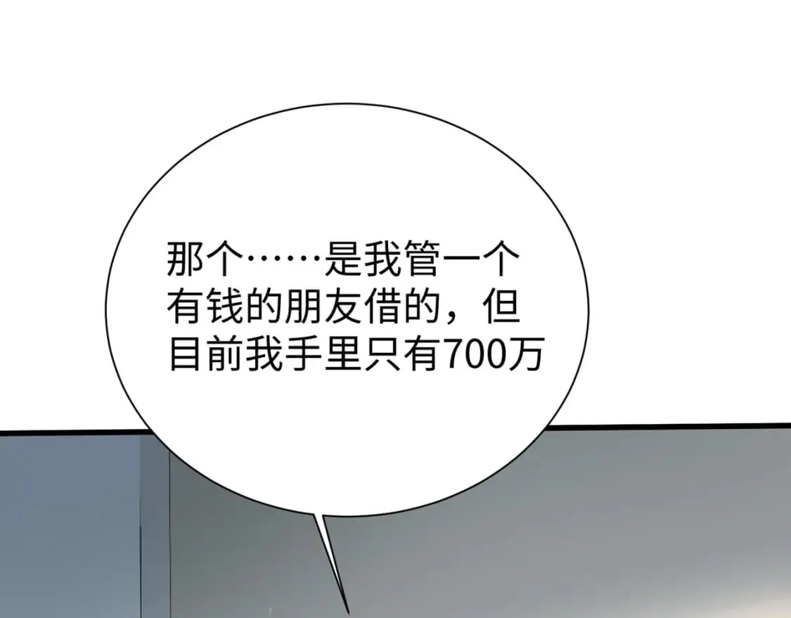 第52话 赚外快？可没那么容易！ 第141页