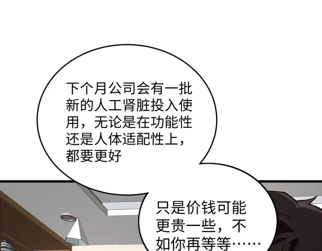 第52话 赚外快？可没那么容易！ 第144页