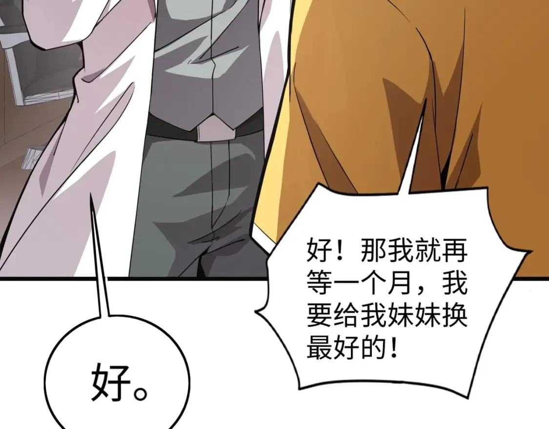 第52话 赚外快？可没那么容易！ 第146页
