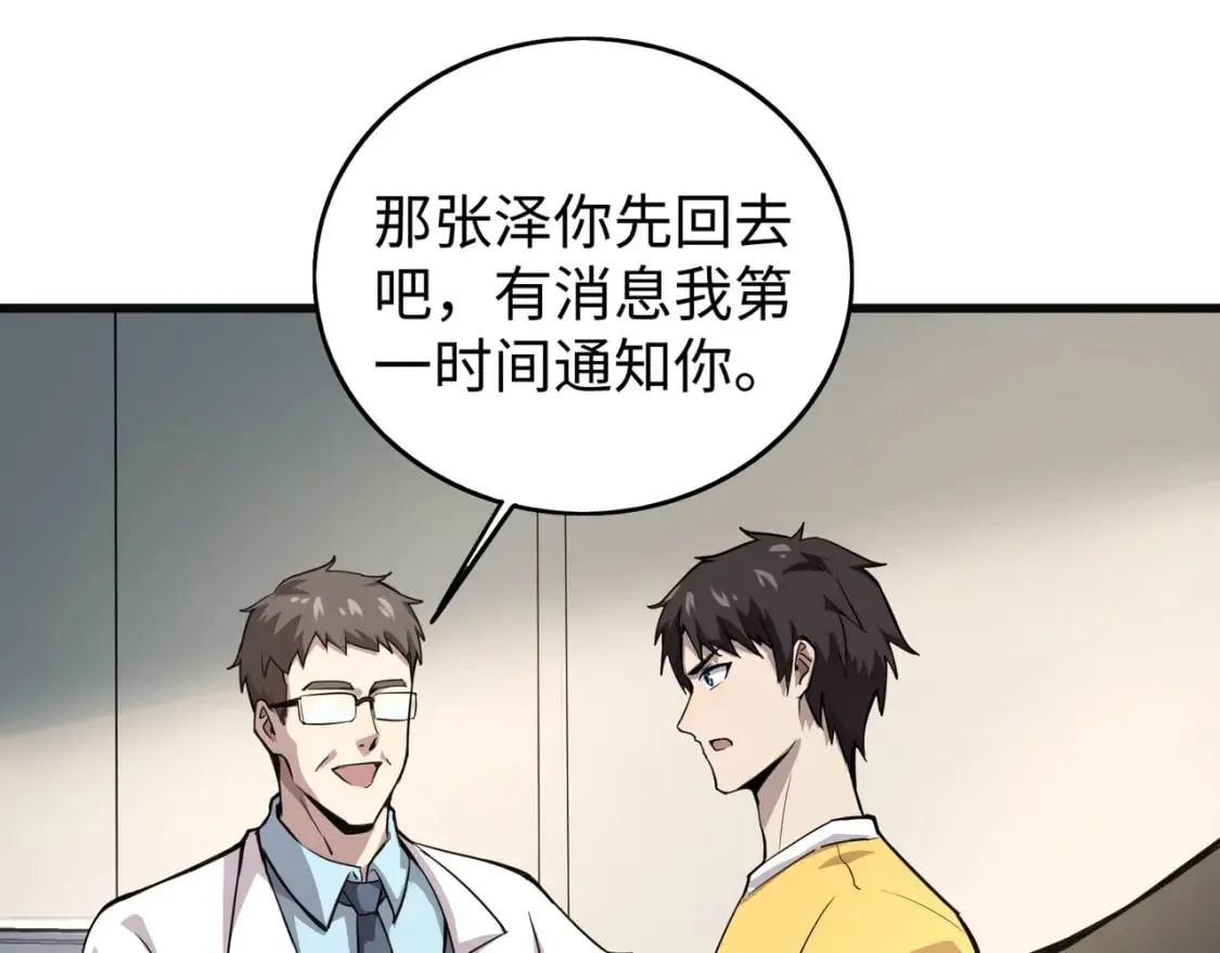 第52话 赚外快？可没那么容易！ 第153页