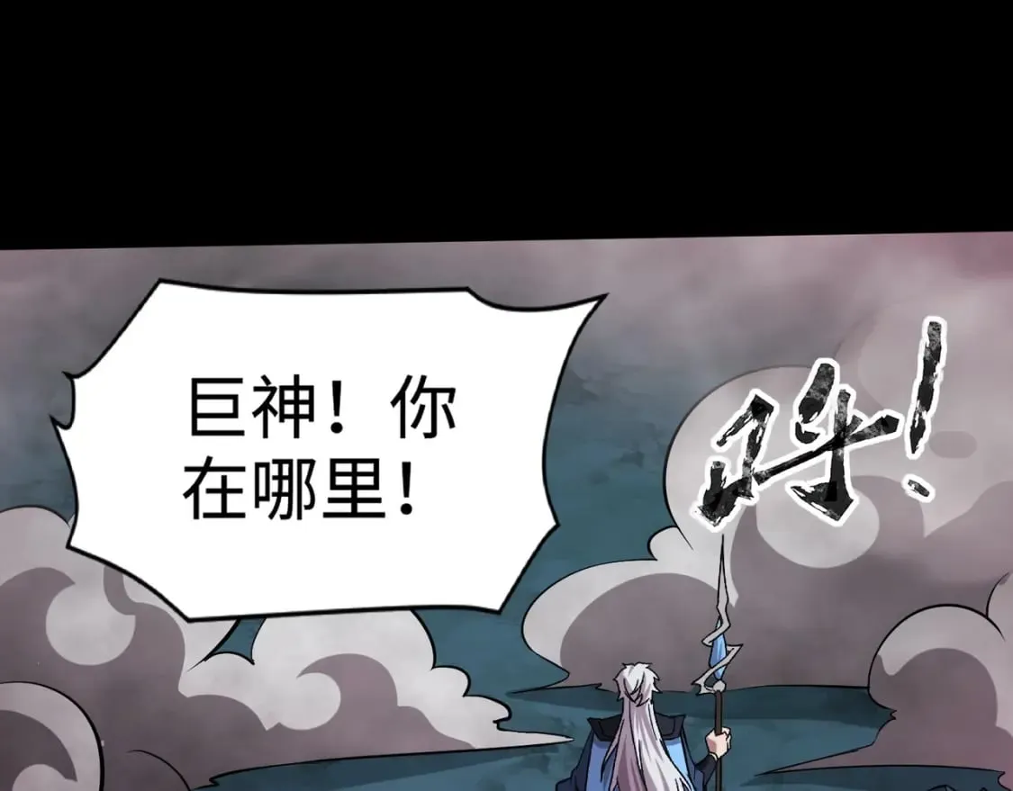 第51话（下） 巨神的牺牲！ 第106页