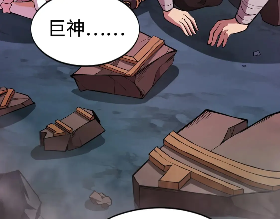 第51话（下） 巨神的牺牲！ 第113页