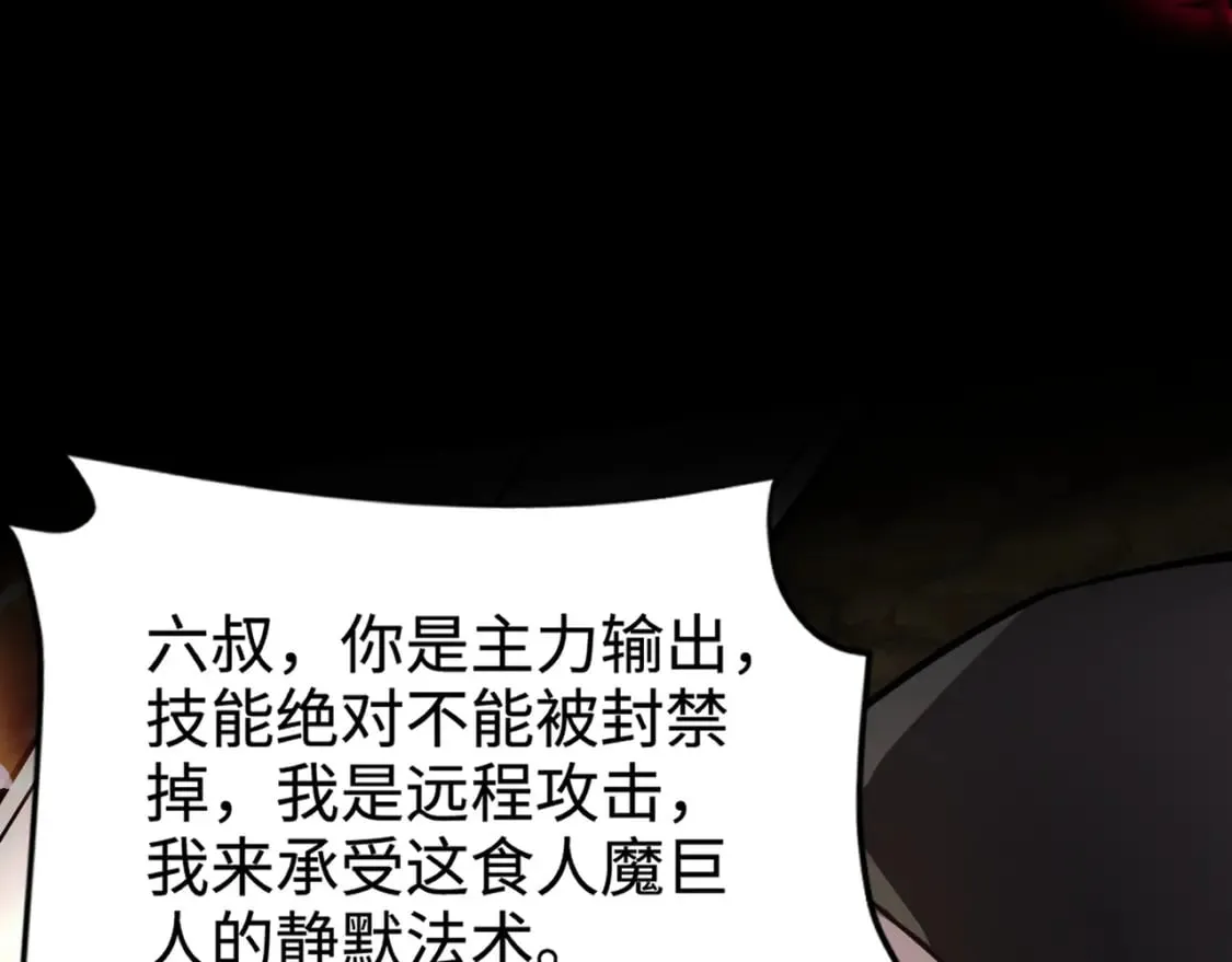 第54话 魔物入侵！曙光的行动！ 第16页