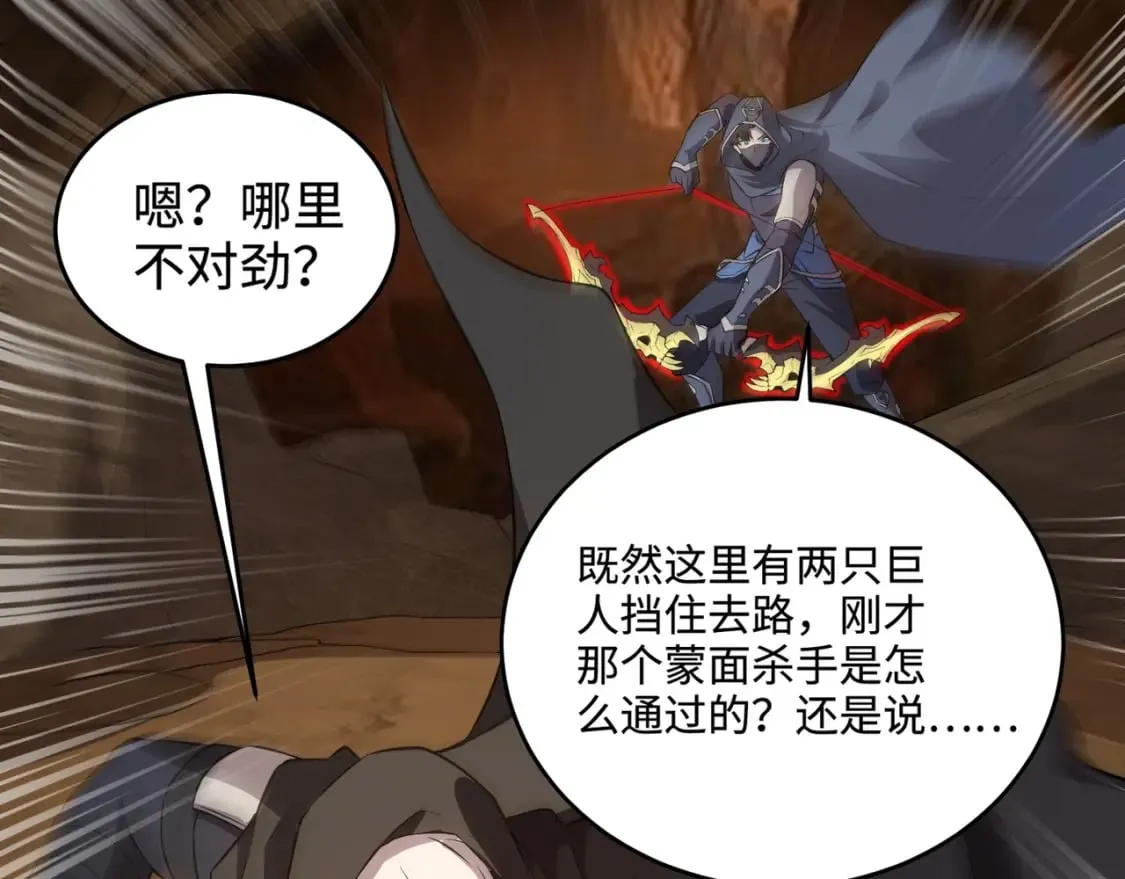 第54话 魔物入侵！曙光的行动！ 第34页