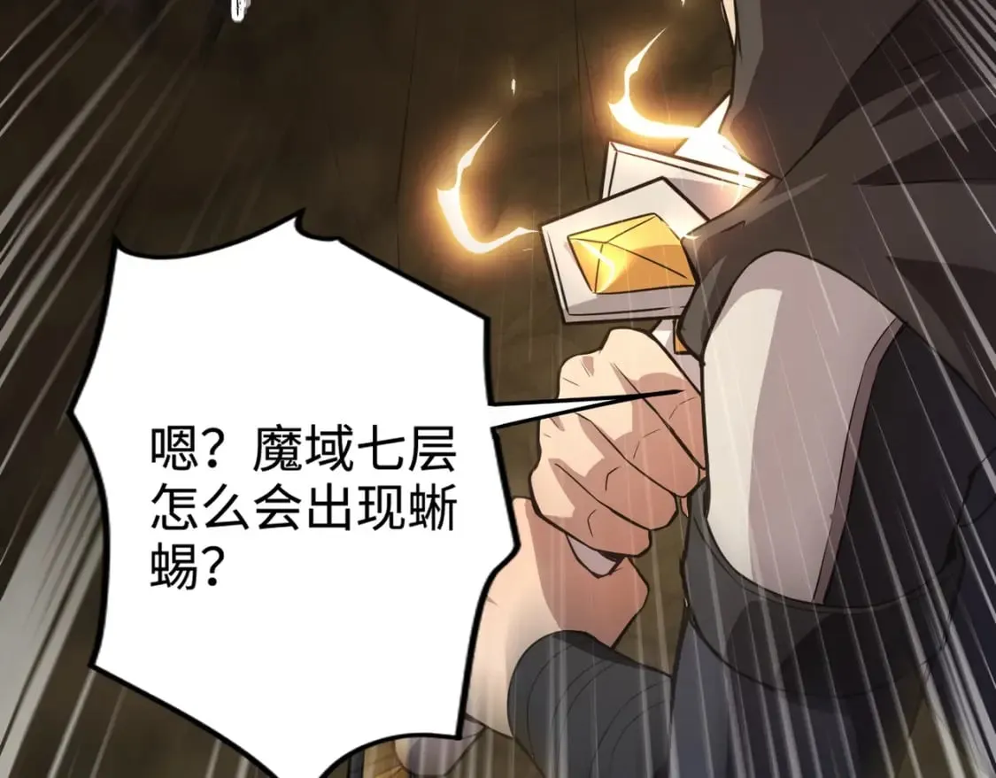 第54话 魔物入侵！曙光的行动！ 第43页