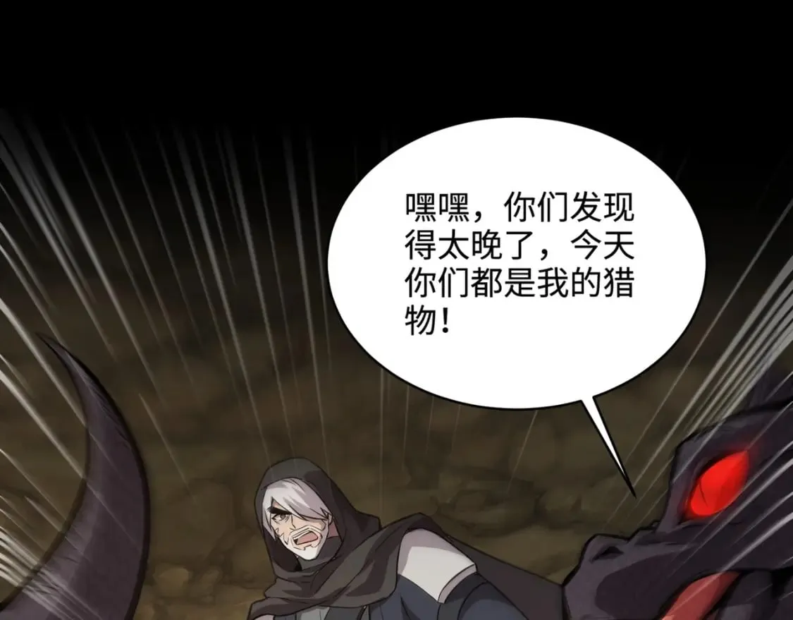 第54话 魔物入侵！曙光的行动！ 第53页