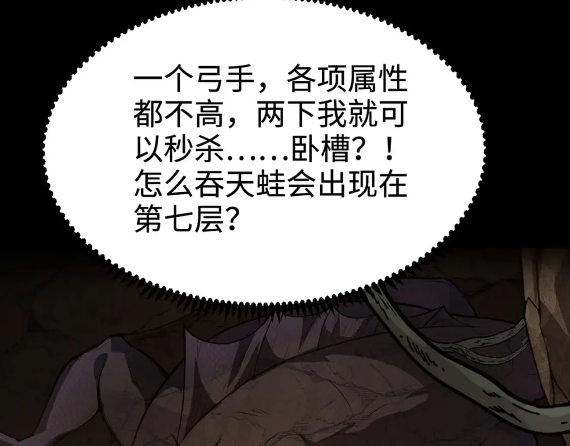 第54话 魔物入侵！曙光的行动！ 第65页