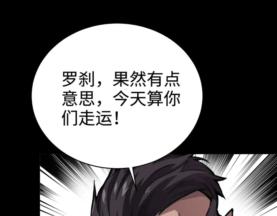 第54话 魔物入侵！曙光的行动！ 第85页