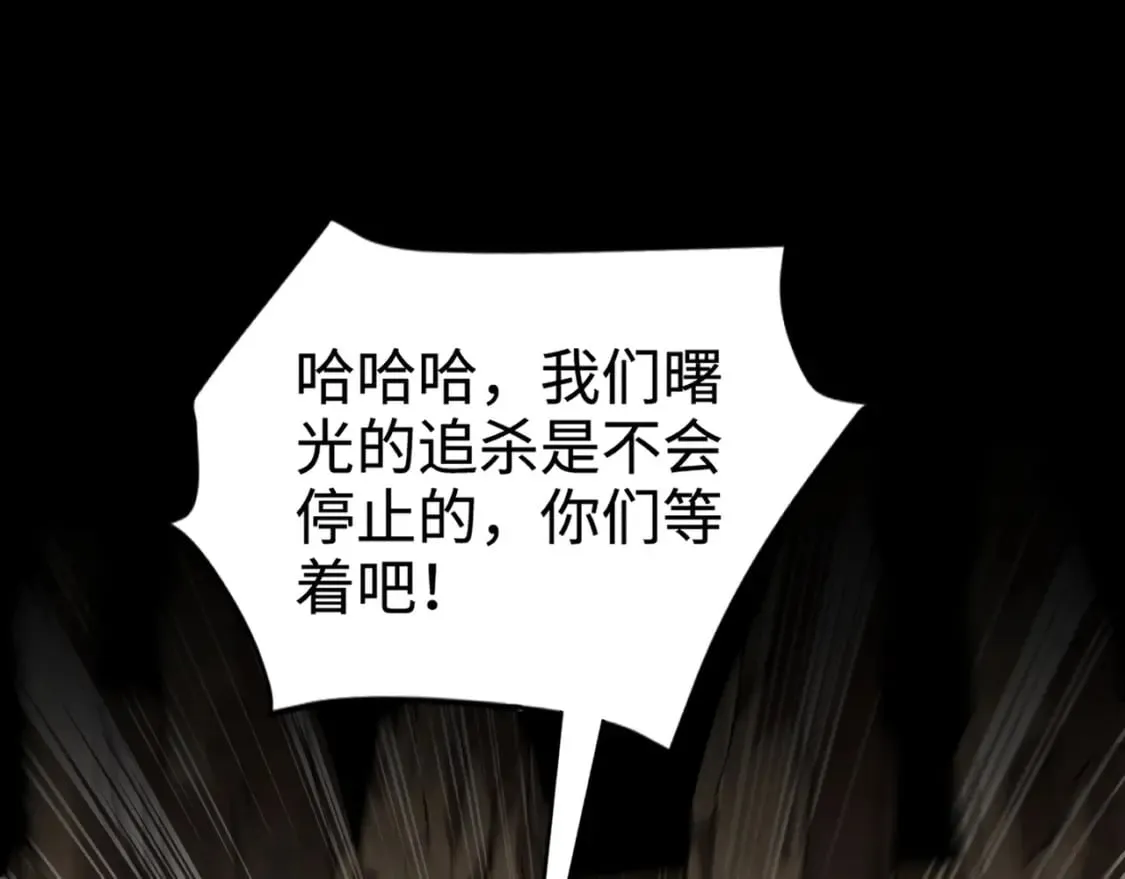 第54话 魔物入侵！曙光的行动！ 第90页