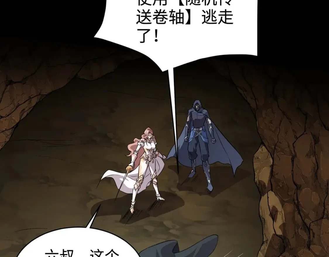 第54话 魔物入侵！曙光的行动！ 第95页