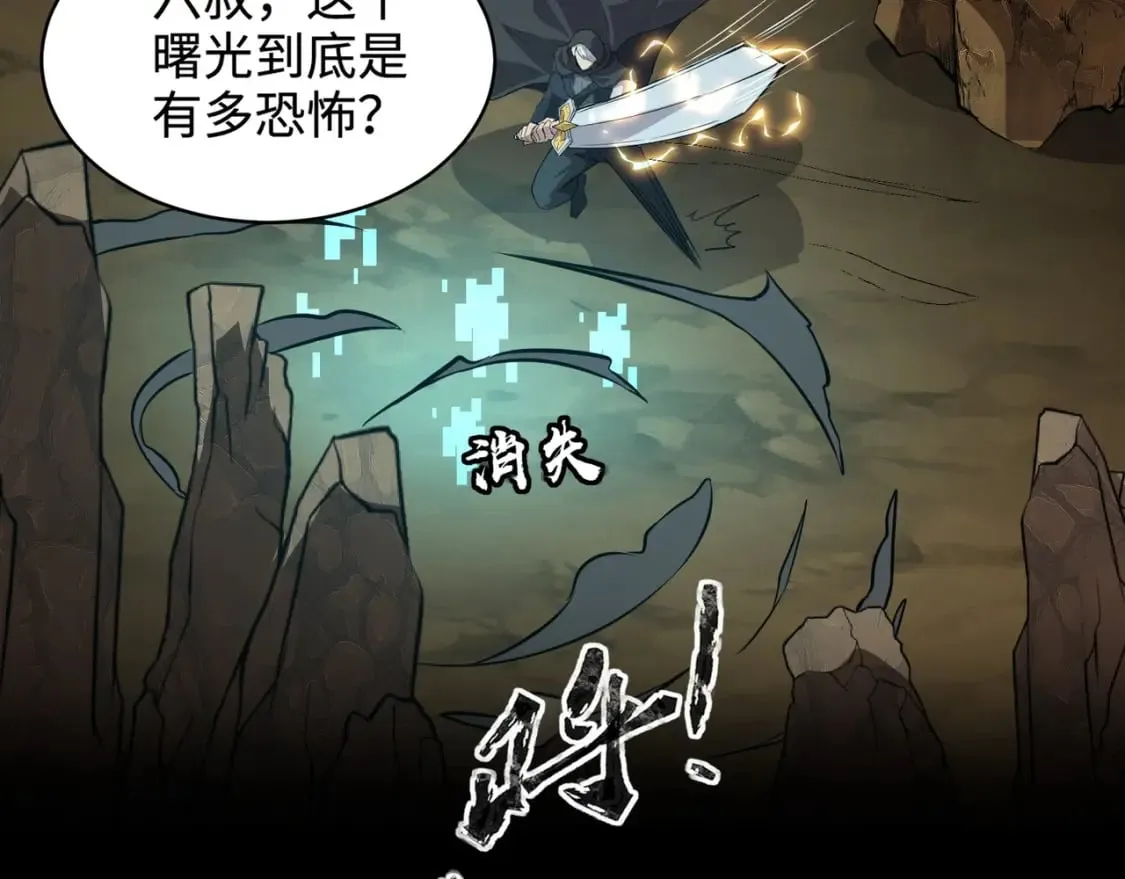 第54话 魔物入侵！曙光的行动！ 第96页