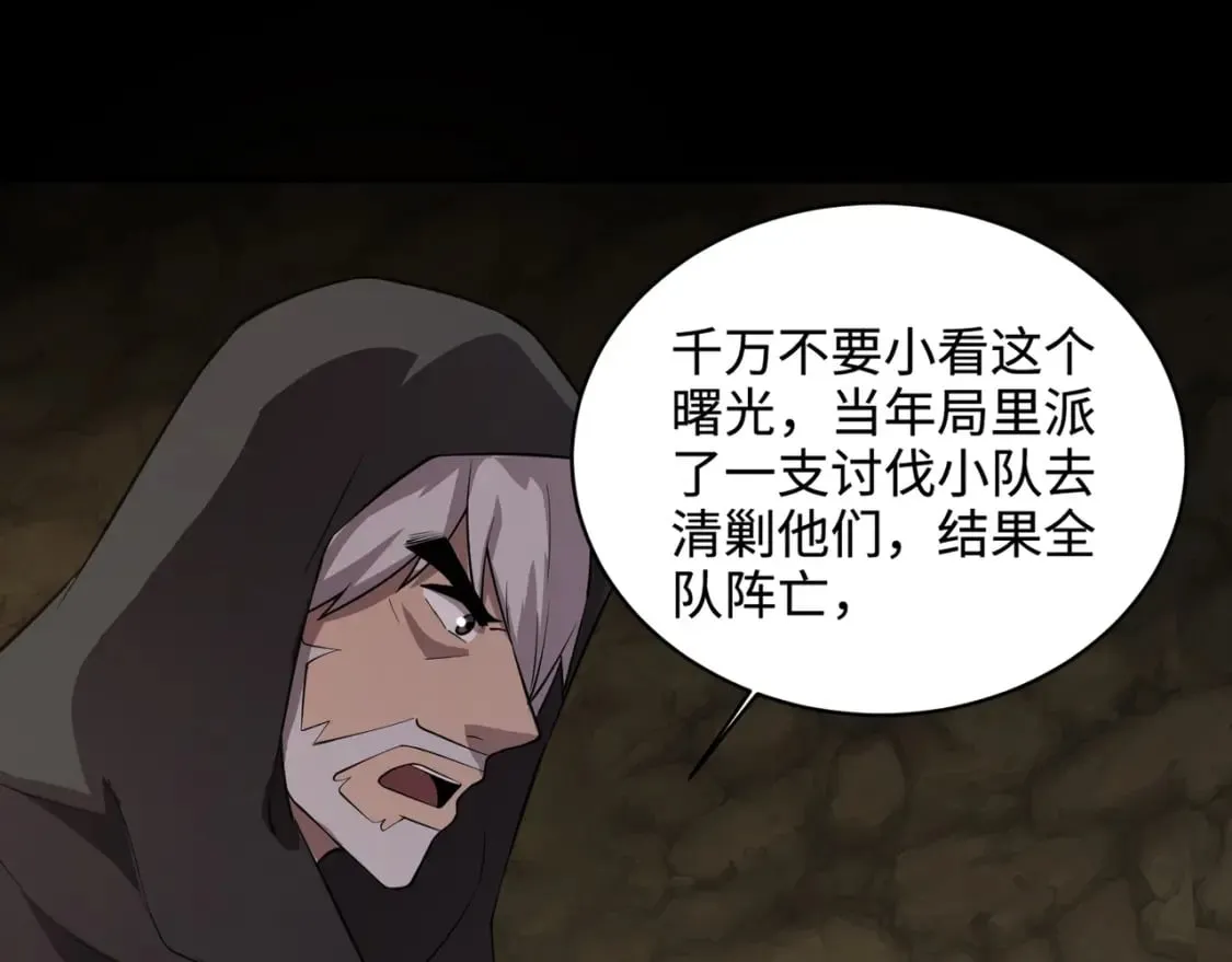 第54话 魔物入侵！曙光的行动！ 第98页