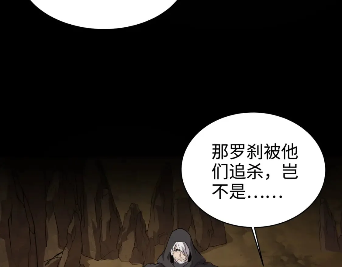 第54话 魔物入侵！曙光的行动！ 第100页
