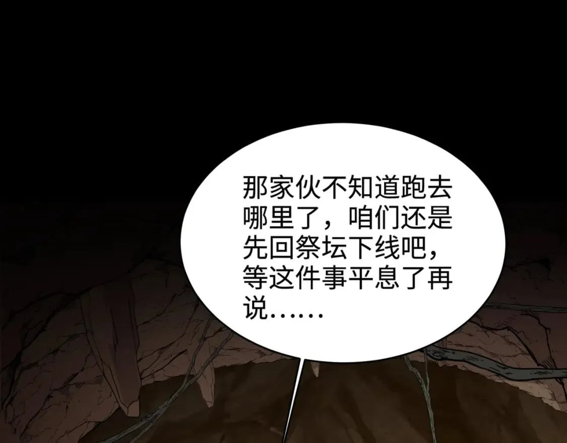 第54话 魔物入侵！曙光的行动！ 第103页