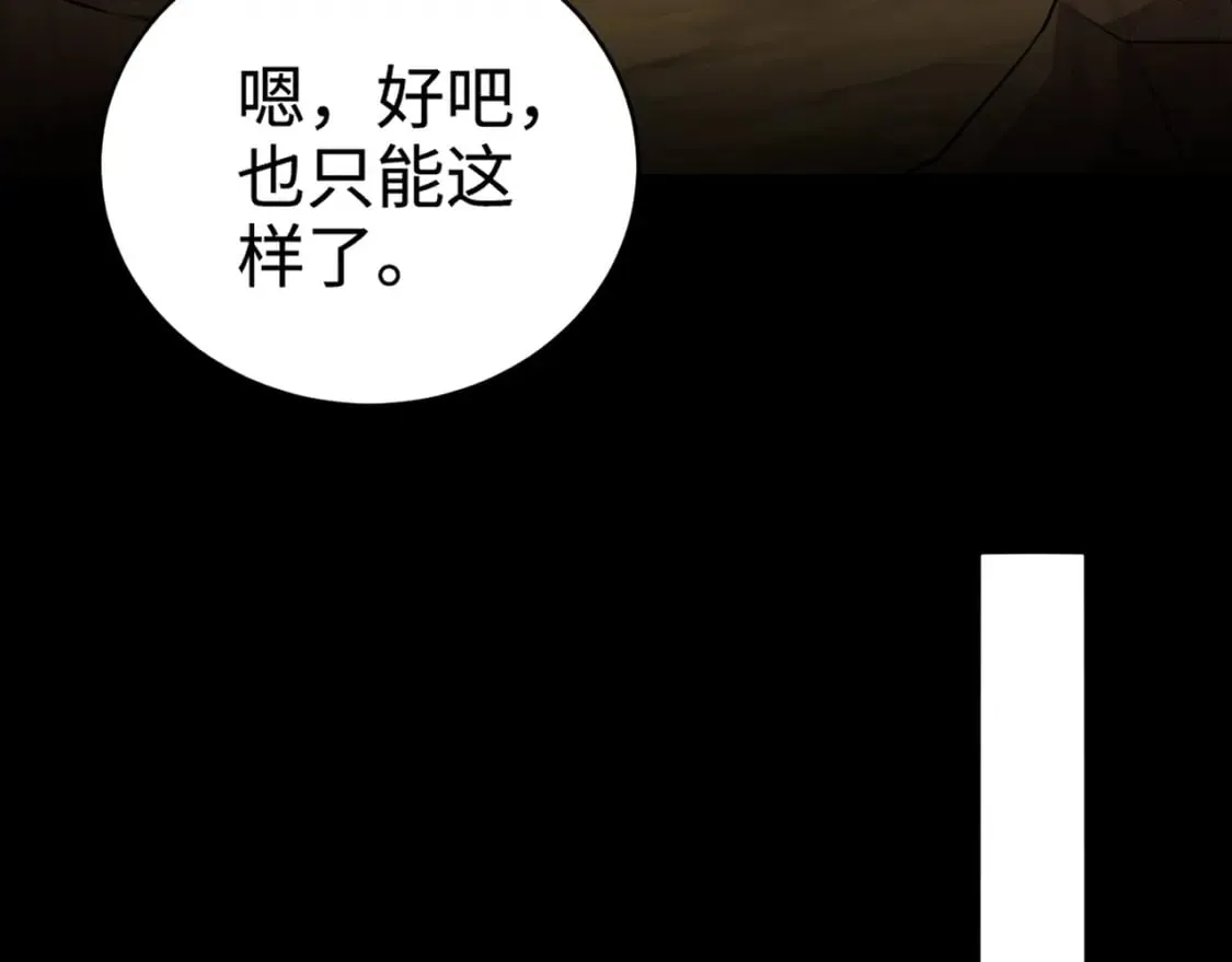 第54话 魔物入侵！曙光的行动！ 第105页