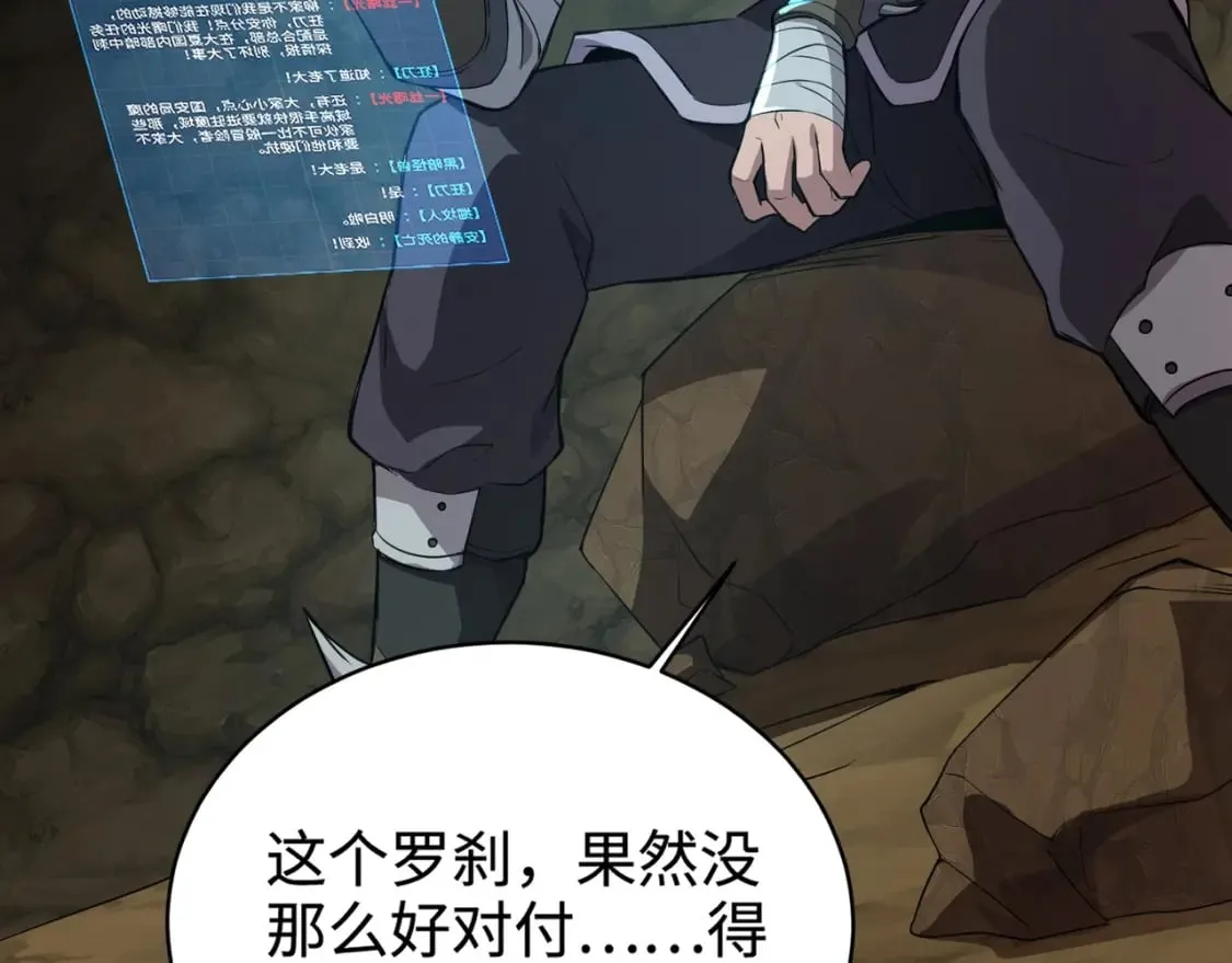 第54话 魔物入侵！曙光的行动！ 第109页