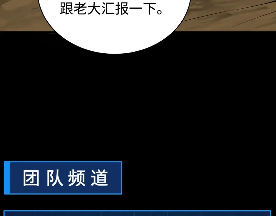 第54话 魔物入侵！曙光的行动！ 第110页