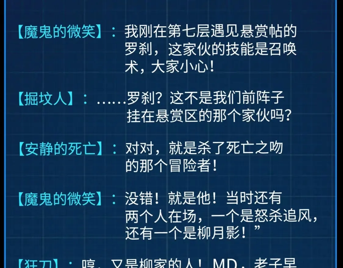第54话 魔物入侵！曙光的行动！ 第111页