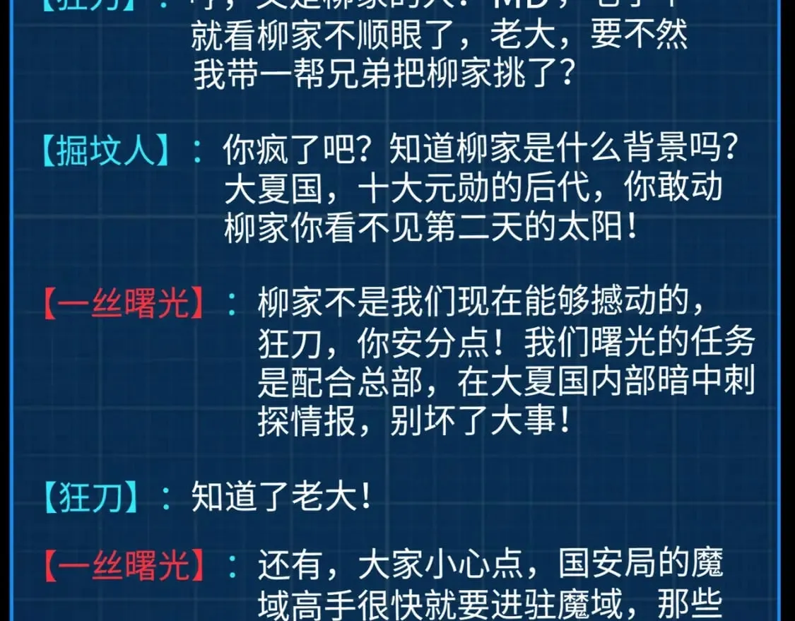 第54话 魔物入侵！曙光的行动！ 第112页