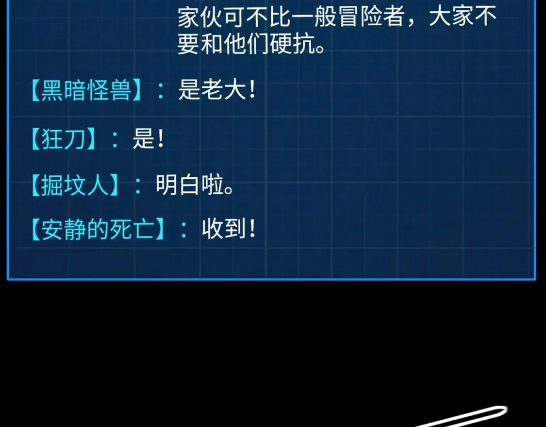 第54话 魔物入侵！曙光的行动！ 第113页