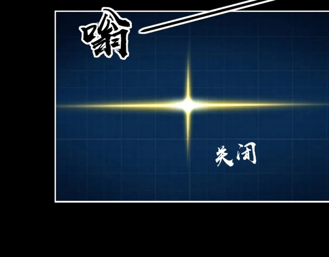 第54话 魔物入侵！曙光的行动！ 第114页