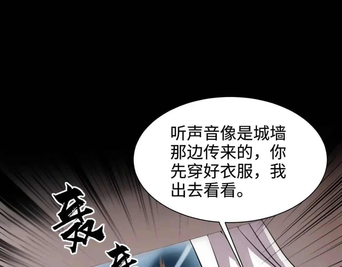 第54话 魔物入侵！曙光的行动！ 第122页