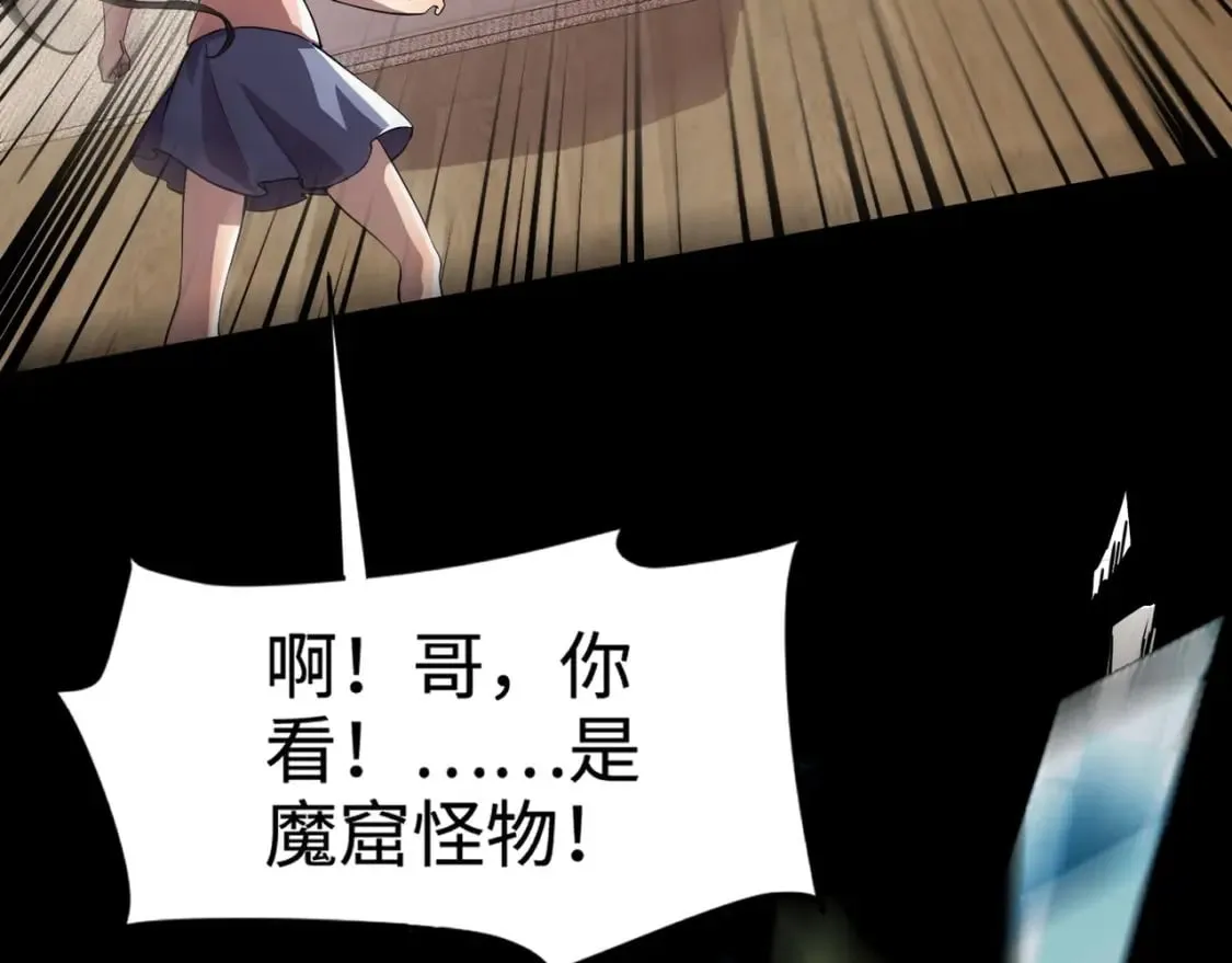 第54话 魔物入侵！曙光的行动！ 第124页