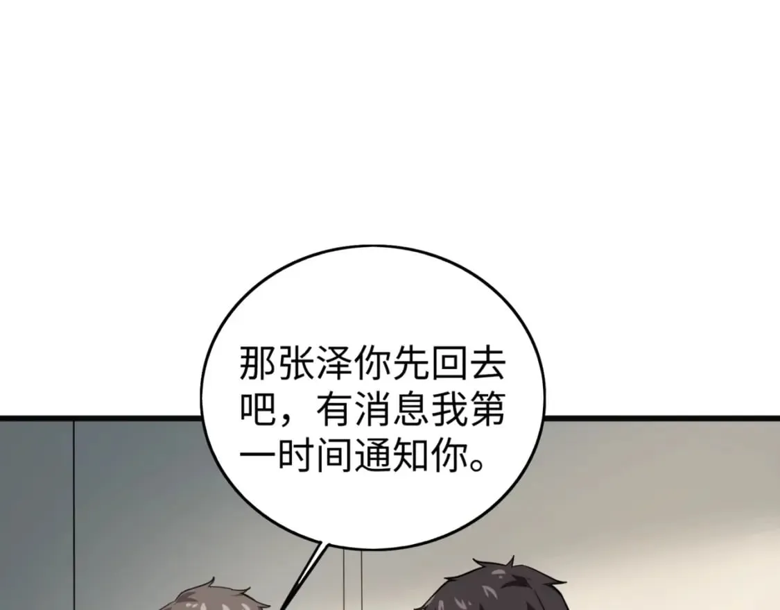 第53话 天赋技能失效？！ 第6页
