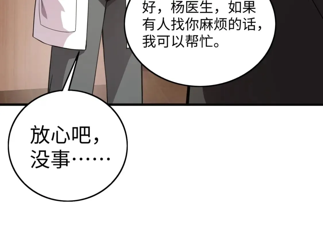 第53话 天赋技能失效？！ 第8页