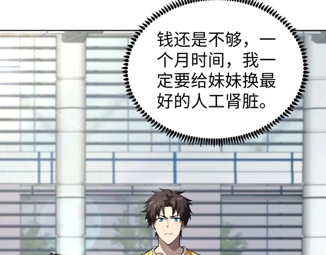 第53话 天赋技能失效？！ 第15页