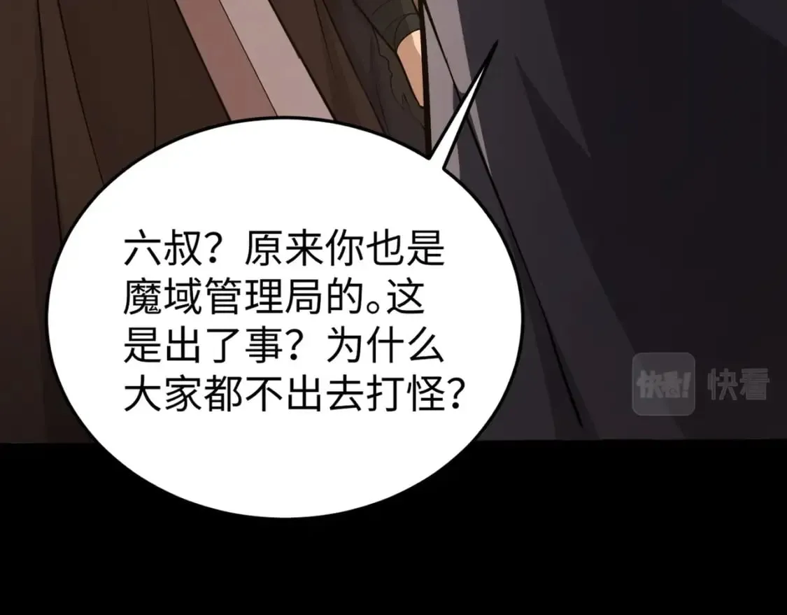 第53话 天赋技能失效？！ 第31页