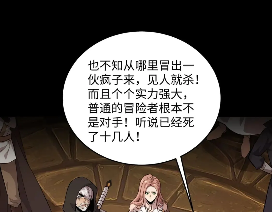 第53话 天赋技能失效？！ 第32页