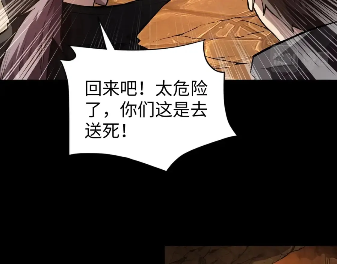 第53话 天赋技能失效？！ 第68页