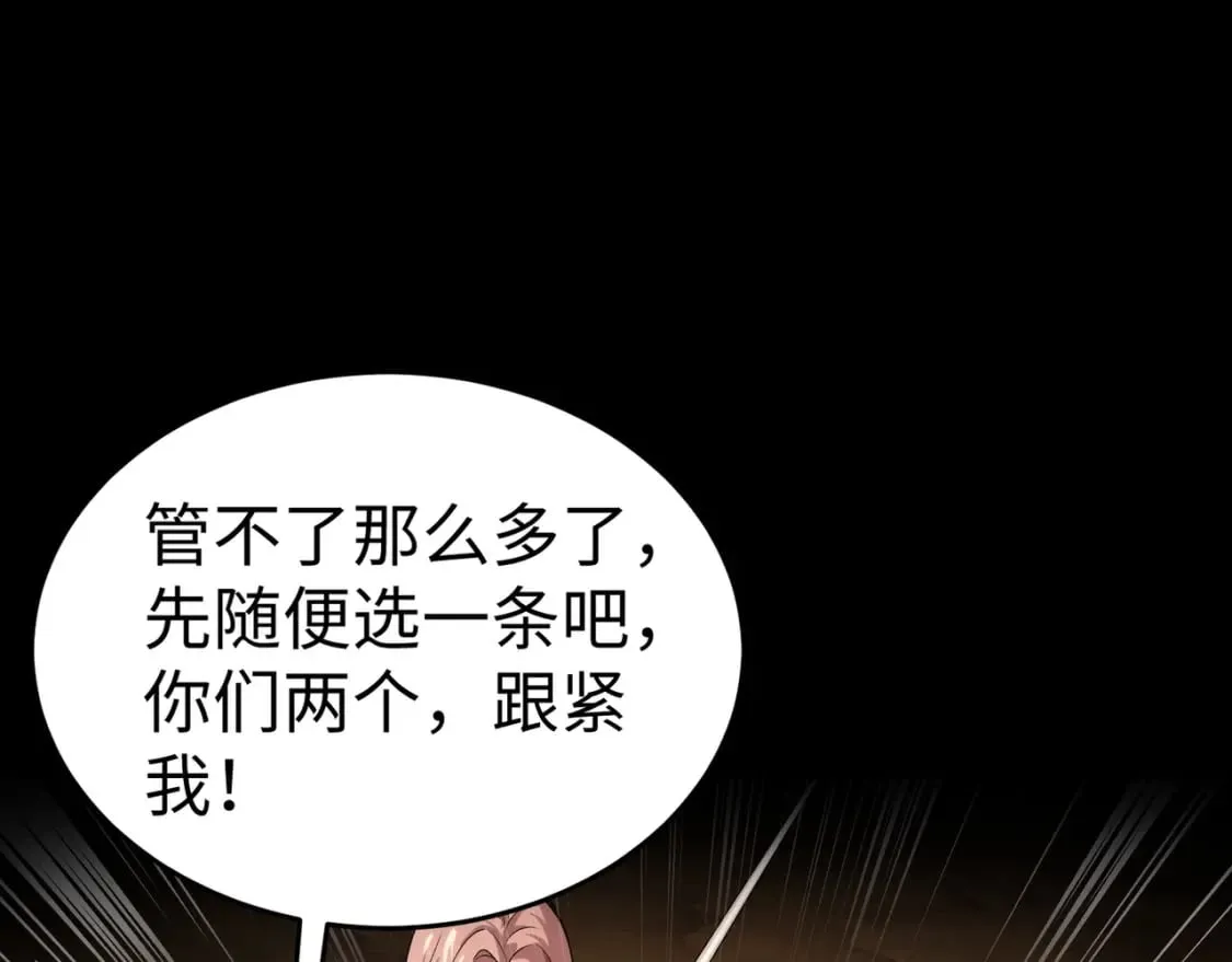 第53话 天赋技能失效？！ 第73页