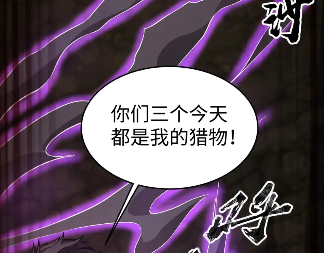 第53话 天赋技能失效？！ 第84页