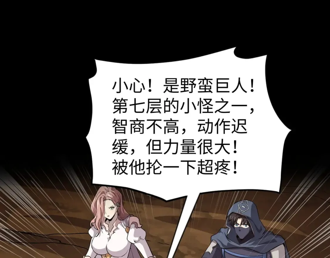 第53话 天赋技能失效？！ 第91页