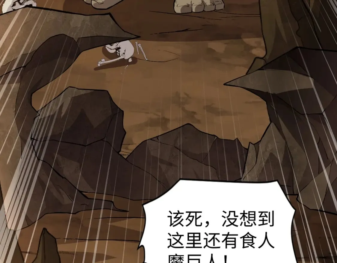 第53话 天赋技能失效？！ 第96页