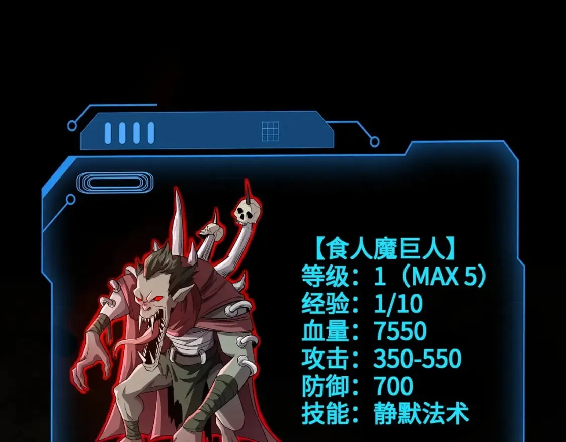 第53话 天赋技能失效？！ 第99页