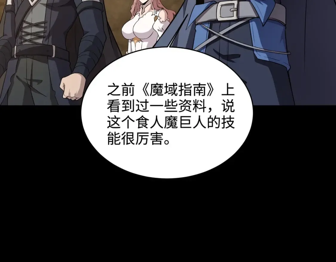 第53话 天赋技能失效？！ 第101页