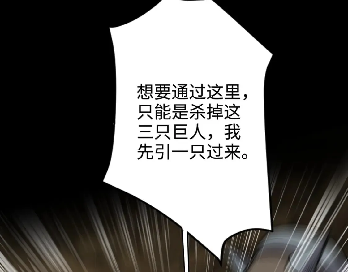 第53话 天赋技能失效？！ 第105页