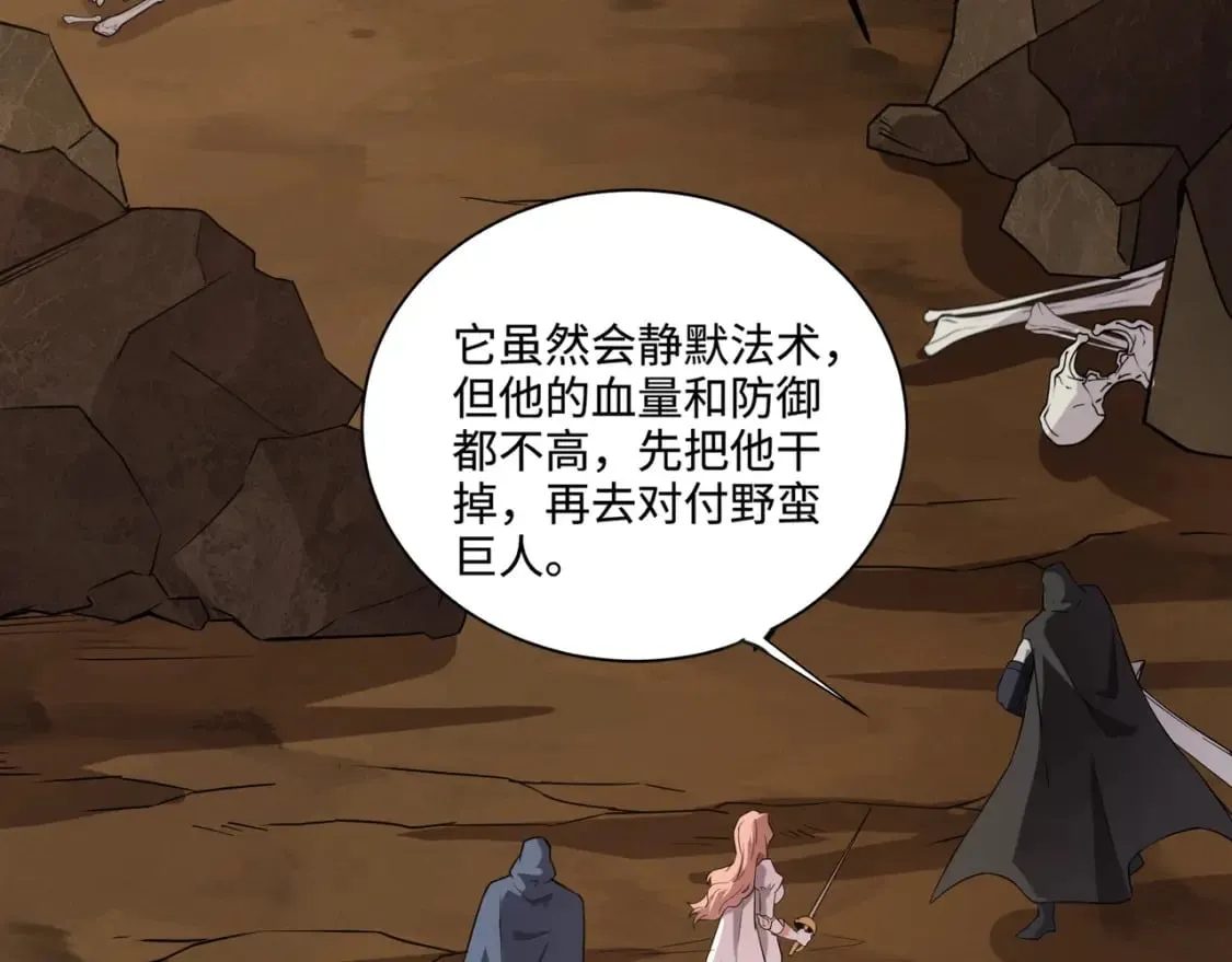 第53话 天赋技能失效？！ 第131页