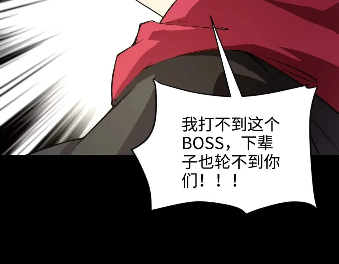 第56话 你想打BOSS？那得看我心情！ 第18页